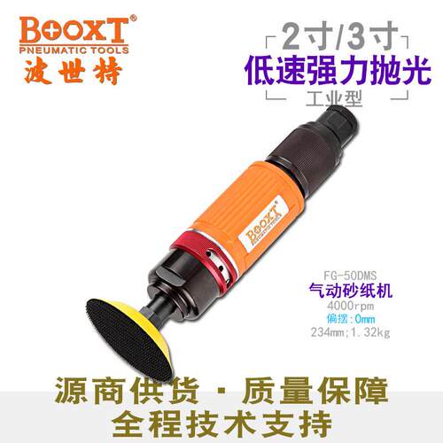 台湾BOOXTFG-50DMS低慢速自动化小型同心气动砂纸打磨机3寸