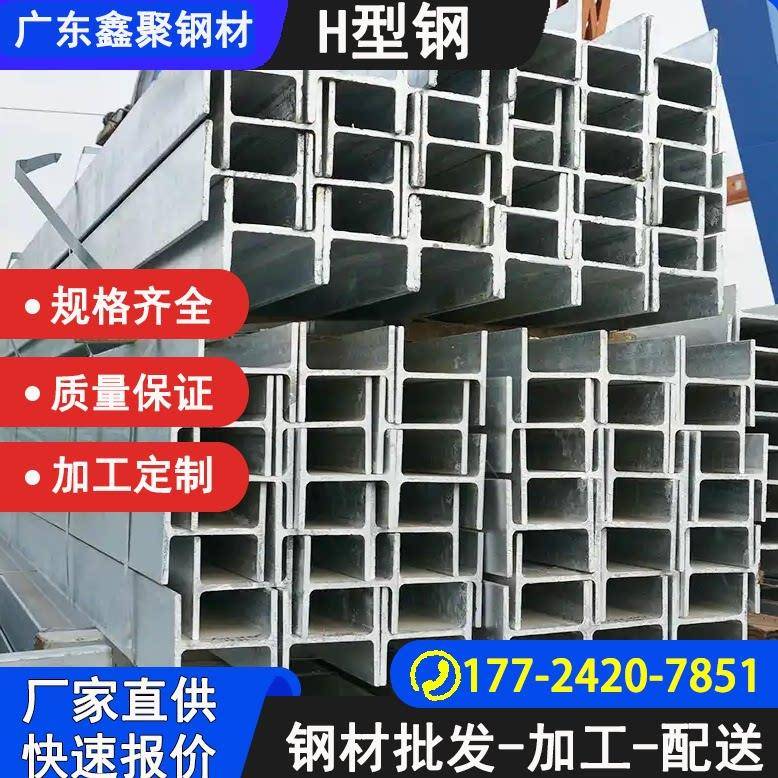 广东 H型钢材h型钢工字钢热镀锌槽钢q235b建筑桥梁工程钢结构