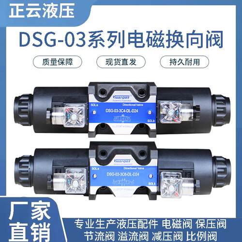 电磁阀DSG-03-3C2 2B2 3C3 3C4 3C6 3C60 2D2-N-DL 液压换向阀