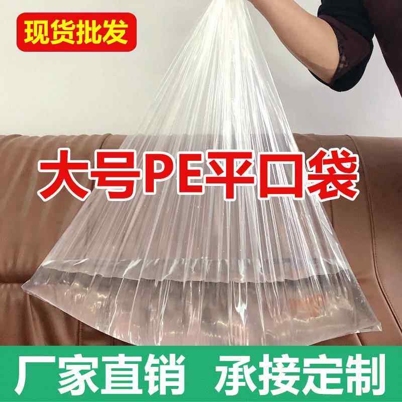 pe平口袋塑料服装礼品产品包装透明薄膜内膜大小胶袋防水防潮袋子