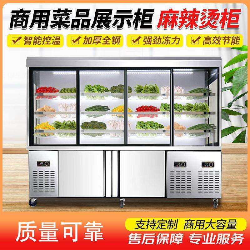 麦丰麻辣烫展示柜冷藏冷冻柜商用设备点菜柜冰箱冒菜串串保鲜柜