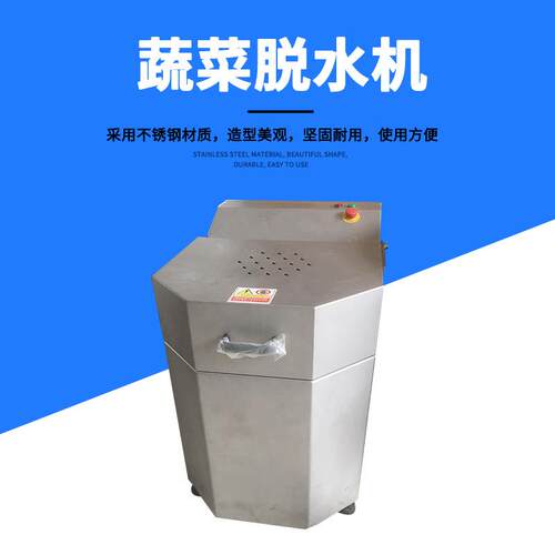 九盈机械TJT-70L自动蔬菜脱水机离心式蔬菜肉类脱水甩干机
