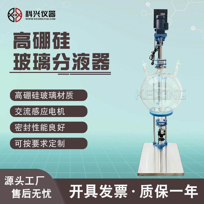 玻璃分液器实验室用液体萃取硼硅玻璃材质可真空常温反应