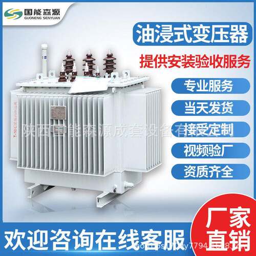 国能10KV压工业S11-250KVA三相油浸式变压器315/400/500/630KW