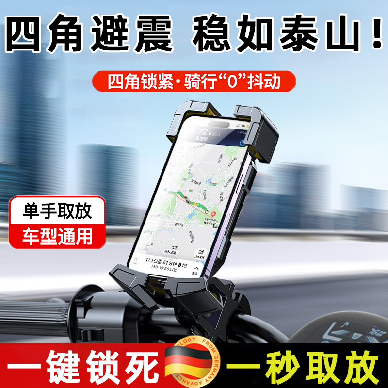 新款德国精工电动车手机支架防震防抖防摔自行车骑行磁吸支架防雨