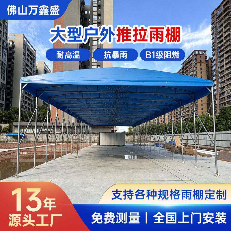 户外推拉雨棚厂家伸缩式移动推拉篷厂房仓库储存遮阳雨蓬