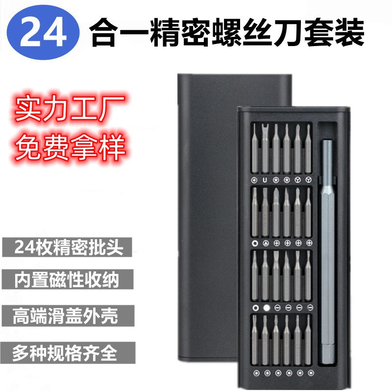 精密批组合多功能头机工手机s能手螺丝刀塑壳合一拆机套装24螺丝2