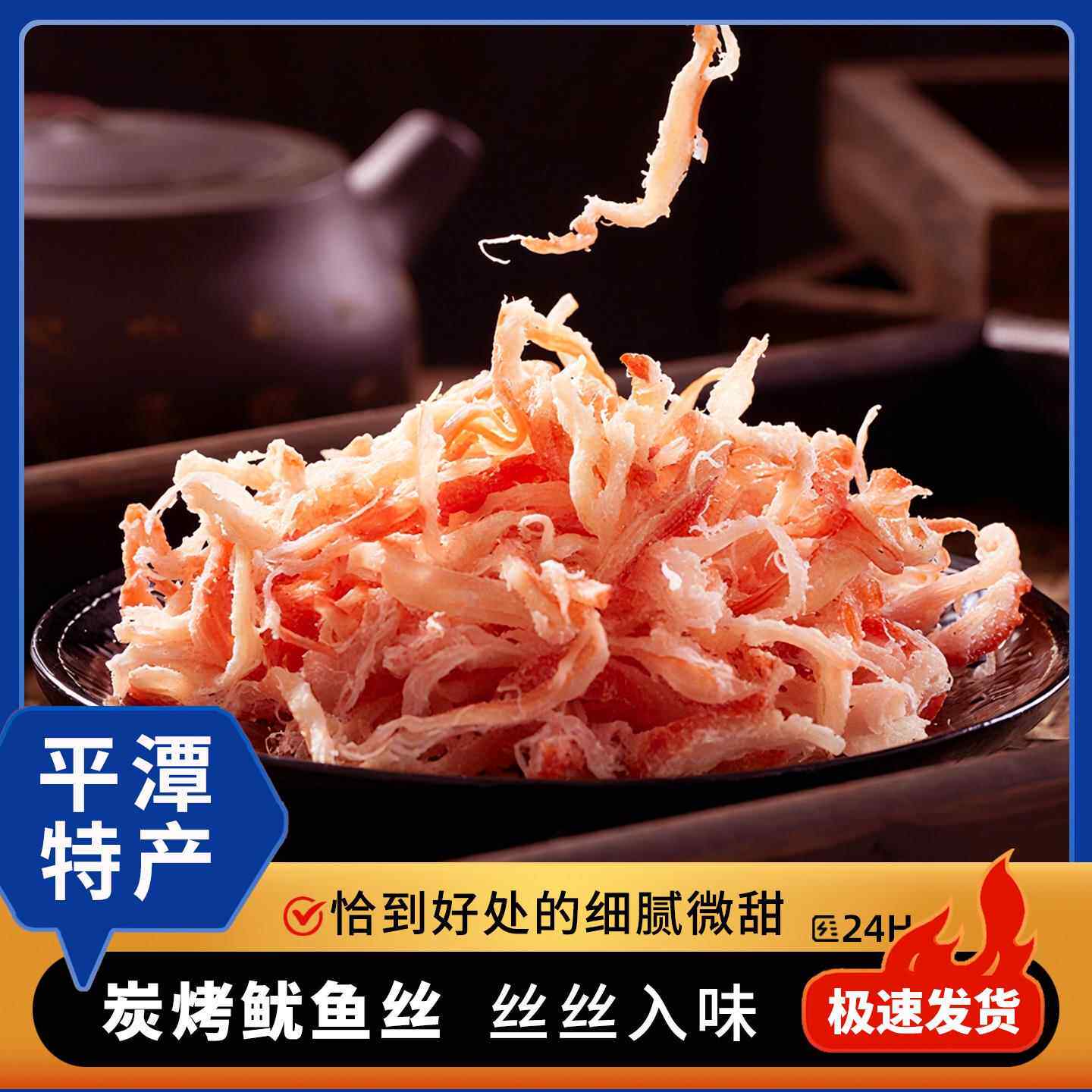 平潭炭烤鱿鱼丝 即食1000克 福建福州平潭特产美食海鲜零食小吃