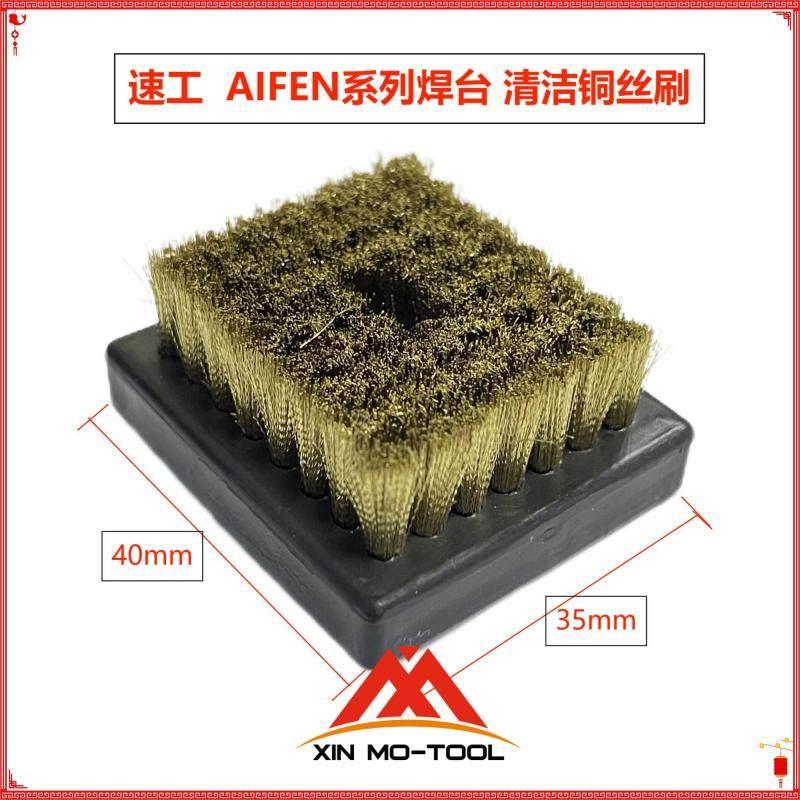 速工烙铁头清洁铜丝刷 清洁器 A9PRO A902用焊咀清洁清理锡渣配件图片