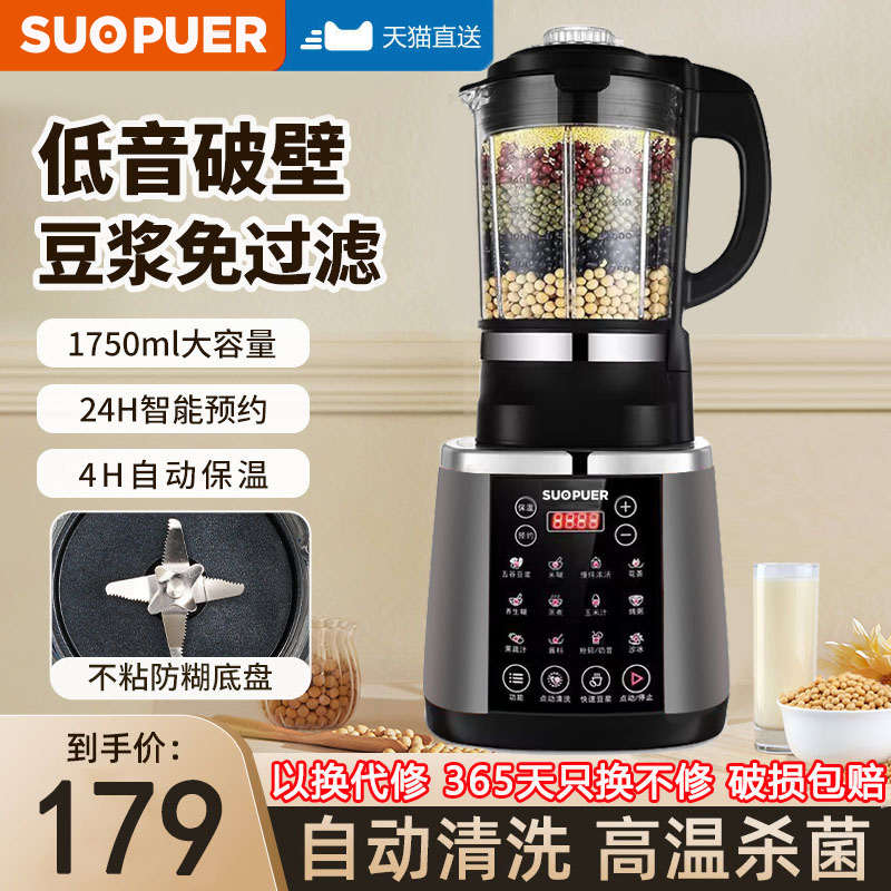 德国SUPOSR破壁机家用小型豆浆机智能加热多功能新款榨汁无渣免滤