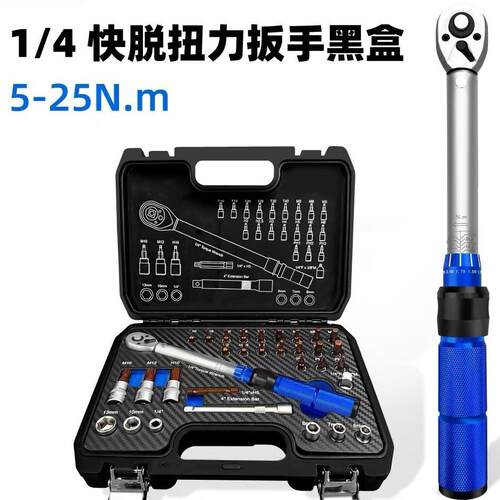 1/4 5-25Nm 32pc套装 预置式可调试 扭矩扳手现货