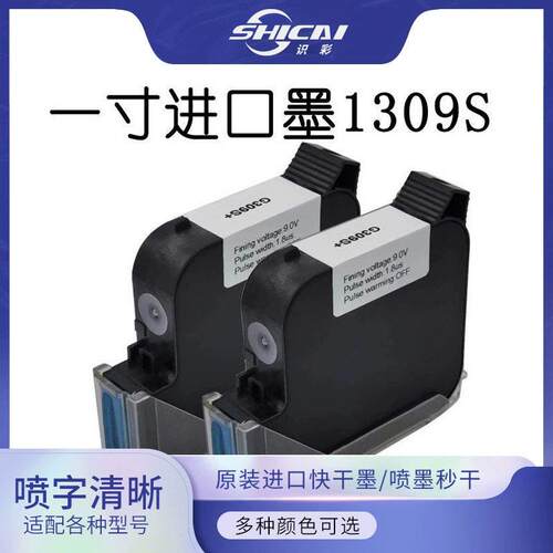 309S墨盒喷码机墨水2.54cm打码机大字体速干油墨日期快干清晰
