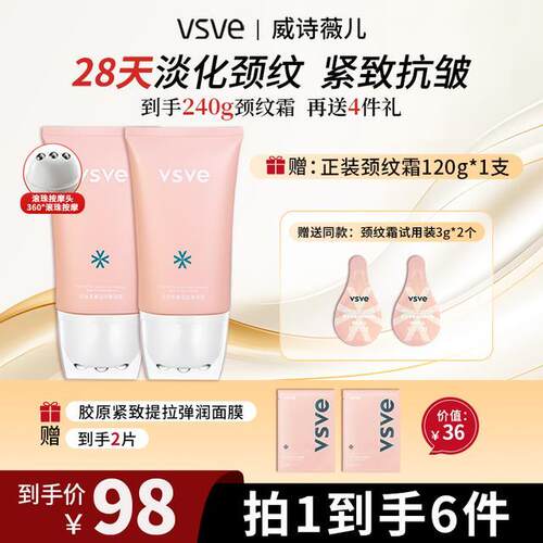 vsve多肽三重滚珠美颈霜颈部护理紧实淡纹提拉紧致颈部霜
