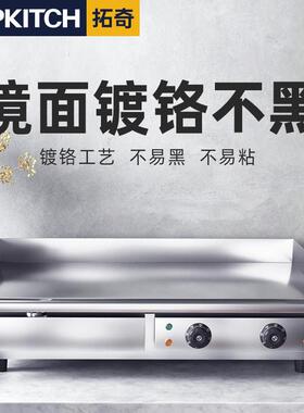 拓奇铁板烧铁板商用摆摊电扒炉不黑烧烤设备煎牛排鱿鱼手抓饼机器