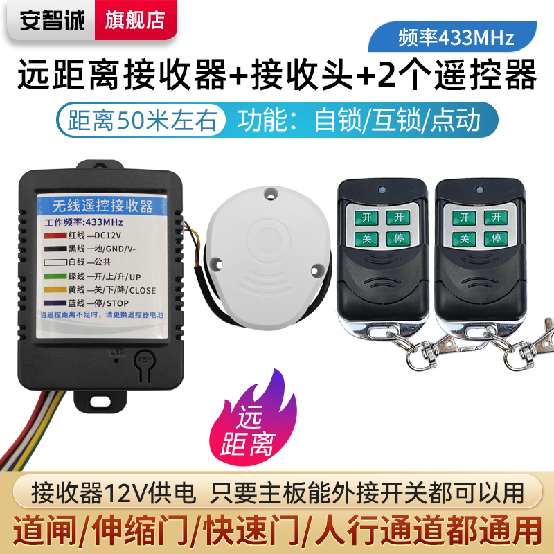 道闸遥控器接收模块小区门禁地下车库抬杆人行通道闸升降杆遥控器