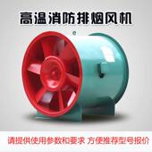 排烟风机耐高温HTF双速轴流式 消防排烟风机 地下车库通风系统