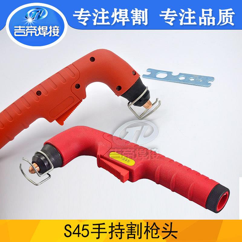 S45手持割枪头等离子切割机割枪非接触式红色方柄带配件支架环