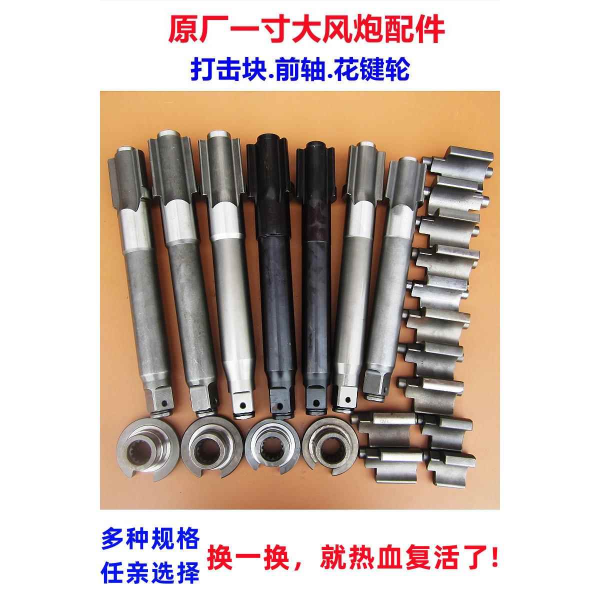 大风炮配件打击块主轴前轴气动工具零件花键打块樱田855NF998大全