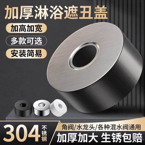 花洒装饰盖遮丑盖淋浴混水阀水龙头遮孔盖子墙洞加大加厚加高配件