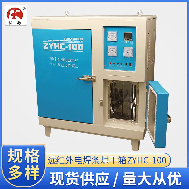 电焊条烘干保温箱焊剂烘干保温箱电焊设备ZYHC-100KG电焊条烘箱图片