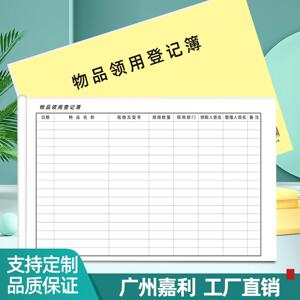 易复得A4物品领用登记簿仓库领料物品发放签收本出仓出库本印刷