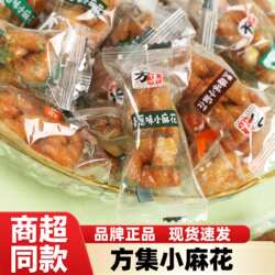 方集小麻花芝麻香葱黑糖味海苔味独立小包传统糕点休闲零食小吃