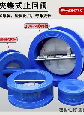 DH77X-16对夹式止回阀蝶式止回阀逆止阀止逆阀DN50 65 80 100 150