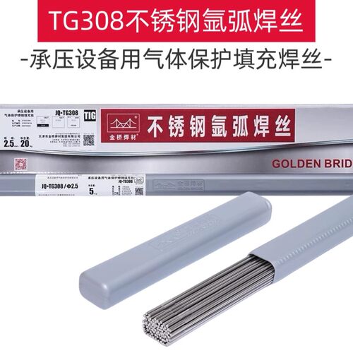 金桥不锈钢氩弧焊丝JQ.TG304/308/309L/316L/310/2209白钢焊丝2.5