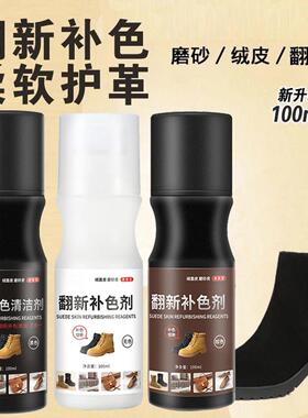绒面鞋翻毛皮鞋清洁护理液翻皮鞋油黑色棕色雪地靴翻新补色剂FC2