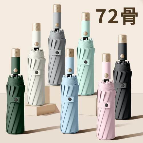 72骨雨伞全自动雨伞折叠大号雨伞双人伞三折伞晴雨两用遮阳伞