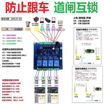双道闸互锁防止跟车逃费控制器