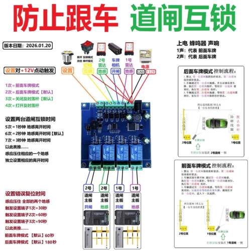 双道闸互锁防止跟车逃费控制器