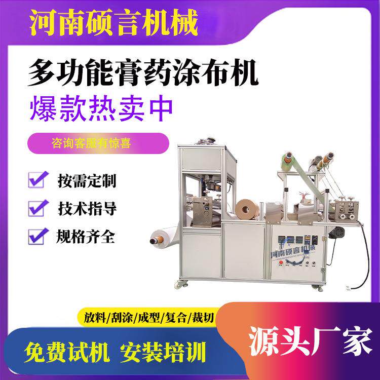 热熔胶蜂蜡膏药涂布机无纺布PU膜制黑膏贴设备膏药涂布辊切机