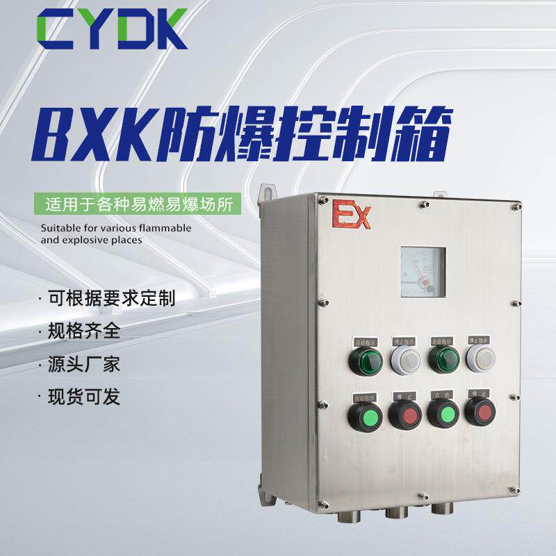 BXK防爆接线箱防爆控制箱隔爆型防爆仪表箱控制箱接线箱防腐
