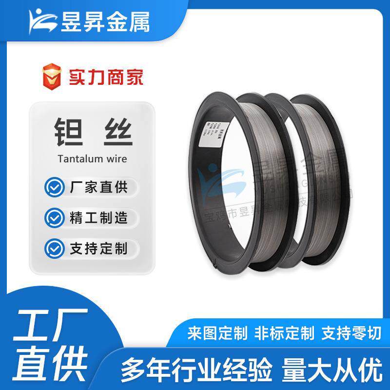 高纯钽丝超细ta1金属钽制品各种规格纯度99.95%钽细丝耐磨钽丝