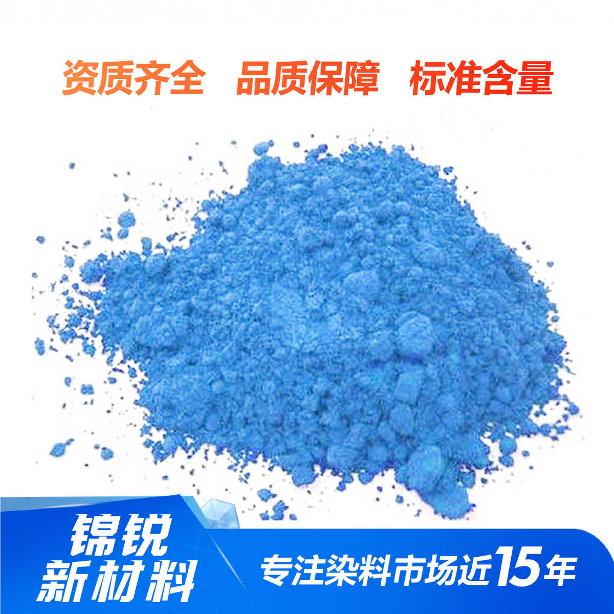 玻璃水亮兰染料蓝泡泡色粉水性玻璃水亮蓝染料 水溶性亮蓝色素