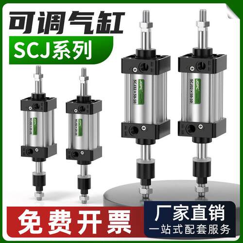 SCJ标准可调行程气缸大推力小型气动32/40/50/63/80X25/50/75/100