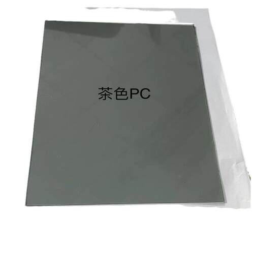 黑茶色PC胶片PC面板PC片材 耐高温材料双面加硬茶色PC片材PC镜片