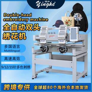 15针多功能工业刺绣服装 帽子平绣 yinghe自动电脑绣花机双头9