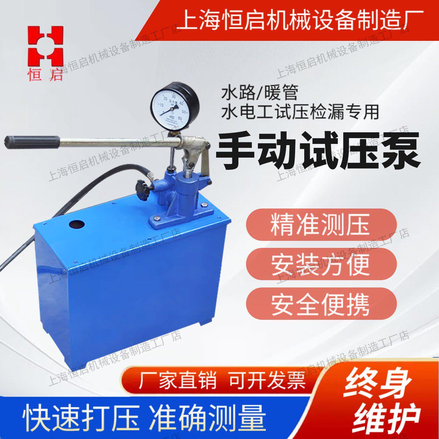 上海恒启手动试压泵管道水管试压器地暖测压打压机SY1.6-1500公斤