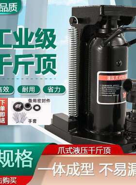 爪式千斤顶液压立式30t吨50鸭嘴式5T10T20油压低位重型起道机