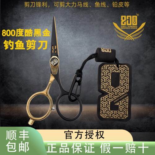 800度酷黑金钓鱼剪刀酷黑剪刀带浮水座可浮水剪刀