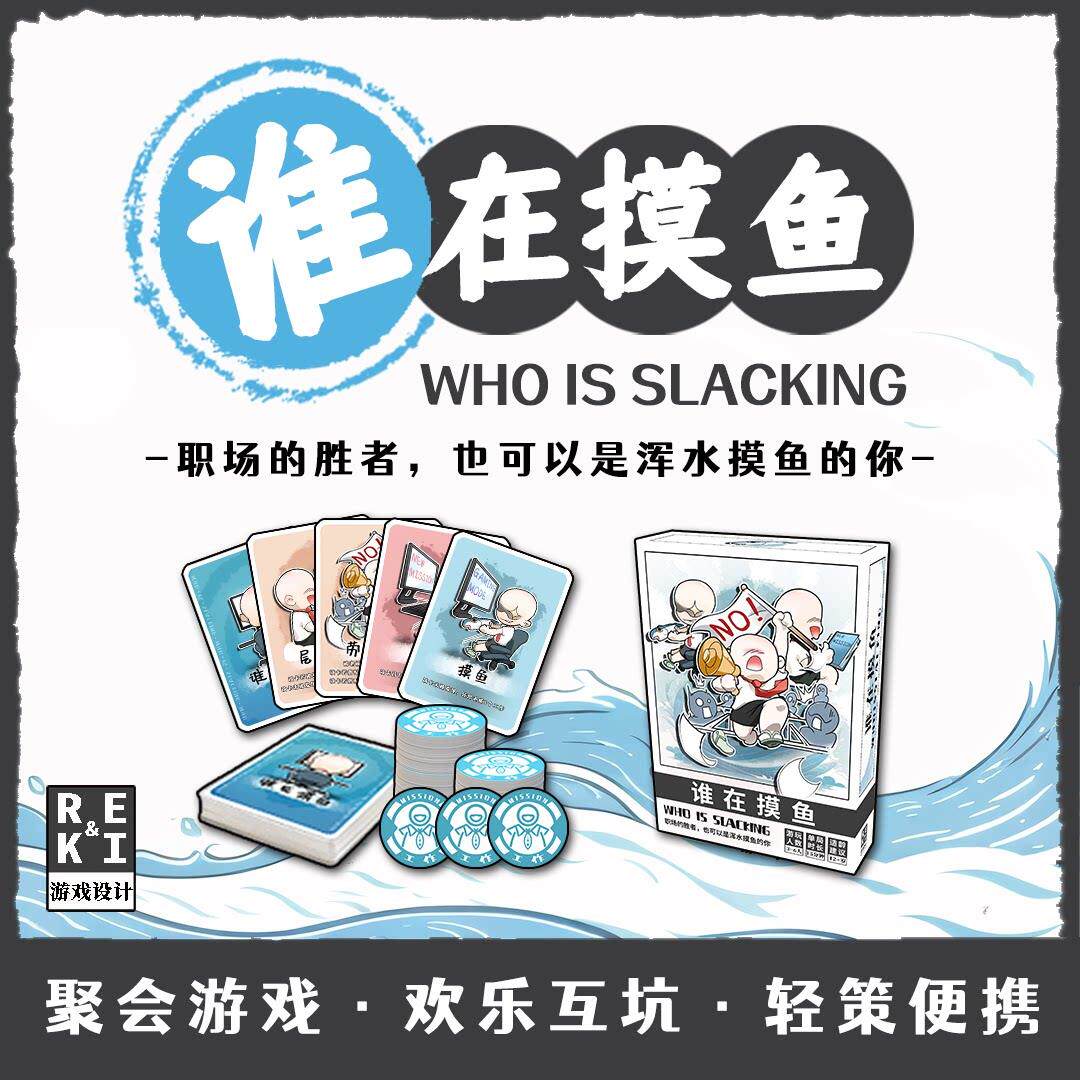【Bulygames】谁在摸鱼 欢乐聚会原创桌游正版简中员工上班团建