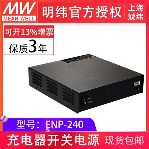 ENP-240-48 240W桌式单组输出电源 明纬电源
