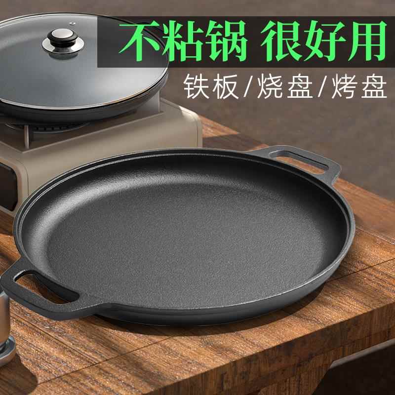 家用铁板烧盘煎烤一体烤肉专用锅铸铁煤气燃气灶户外便携不沾铁盘