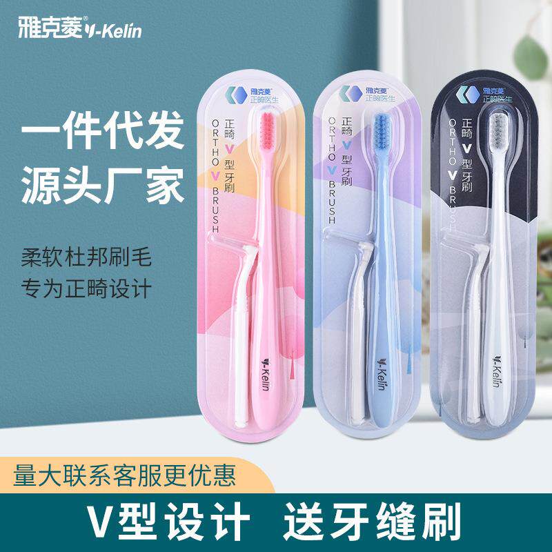 雅克菱正畸牙刷V型隐适美牙套牙箍牙齿清洁矫正软毛小头小头软毛
