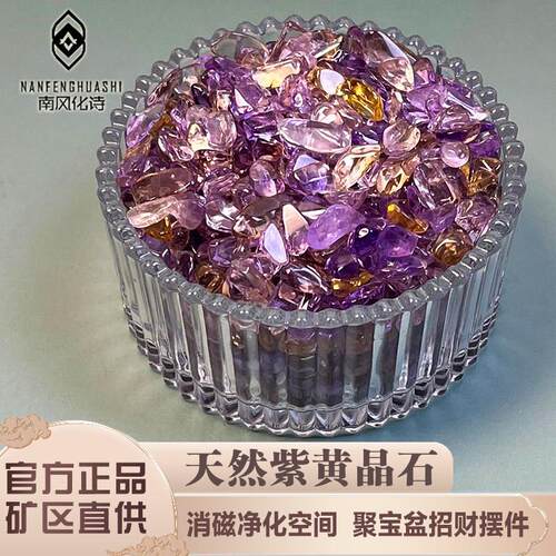 天然紫黄晶碎石黄水晶财富水晶原石消磁碗盒紫水晶招财聚宝盆摆件