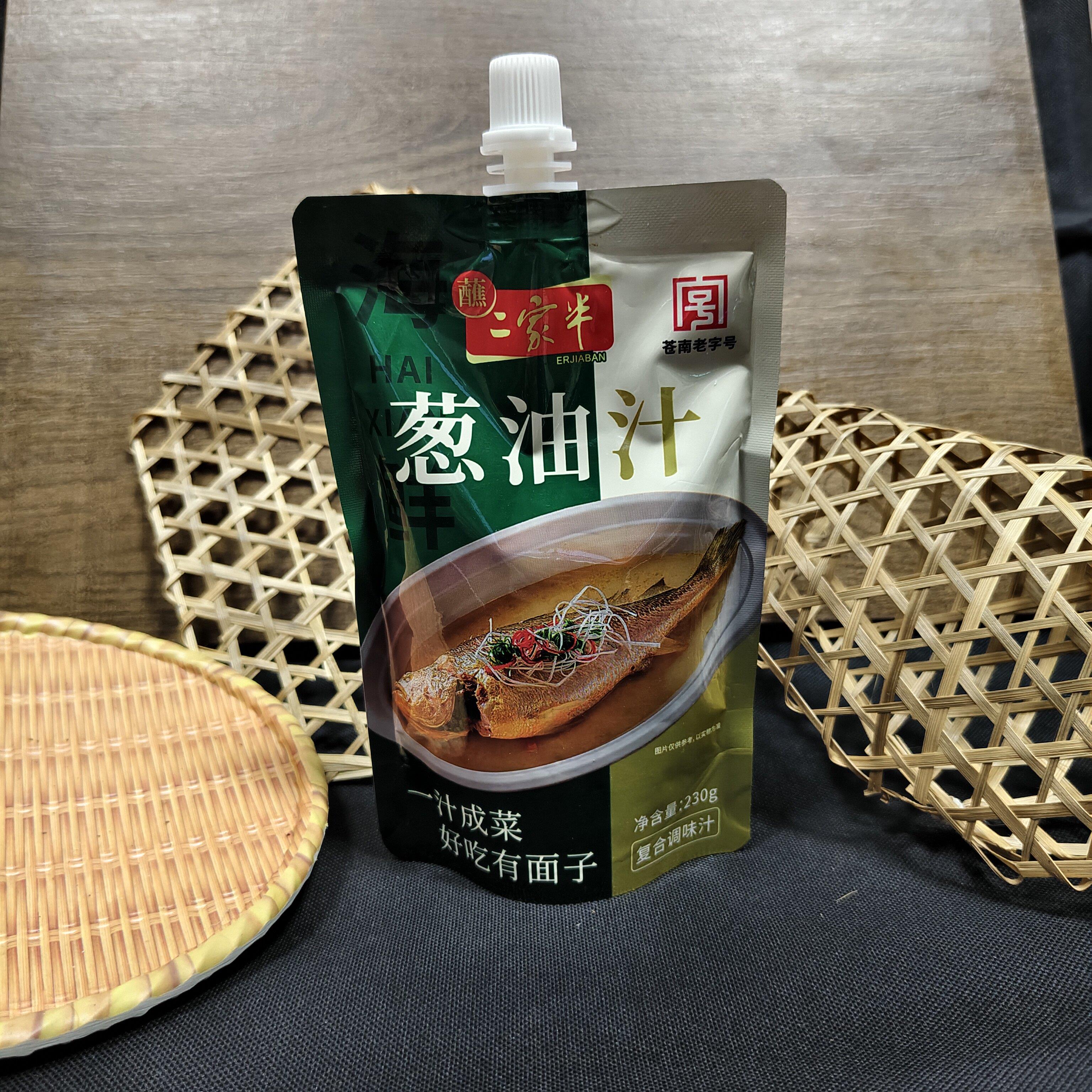 二家半海鲜葱油汁230ml袋温州特色葱油黄鱼鲳鱼秋葵花甲蛏子鲍鱼