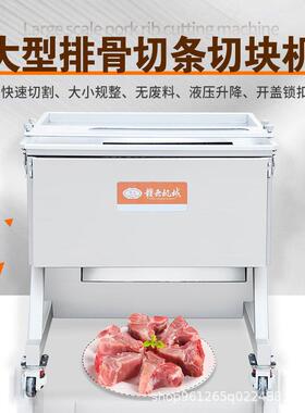 大型自动排骨开条切块机中央厨房多功能新鲜猪脚猪排切割机