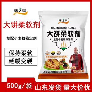 瑞之琪大饼柔软剂食品用添加剂各种烧饼死面饼 防止变硬 500g包邮